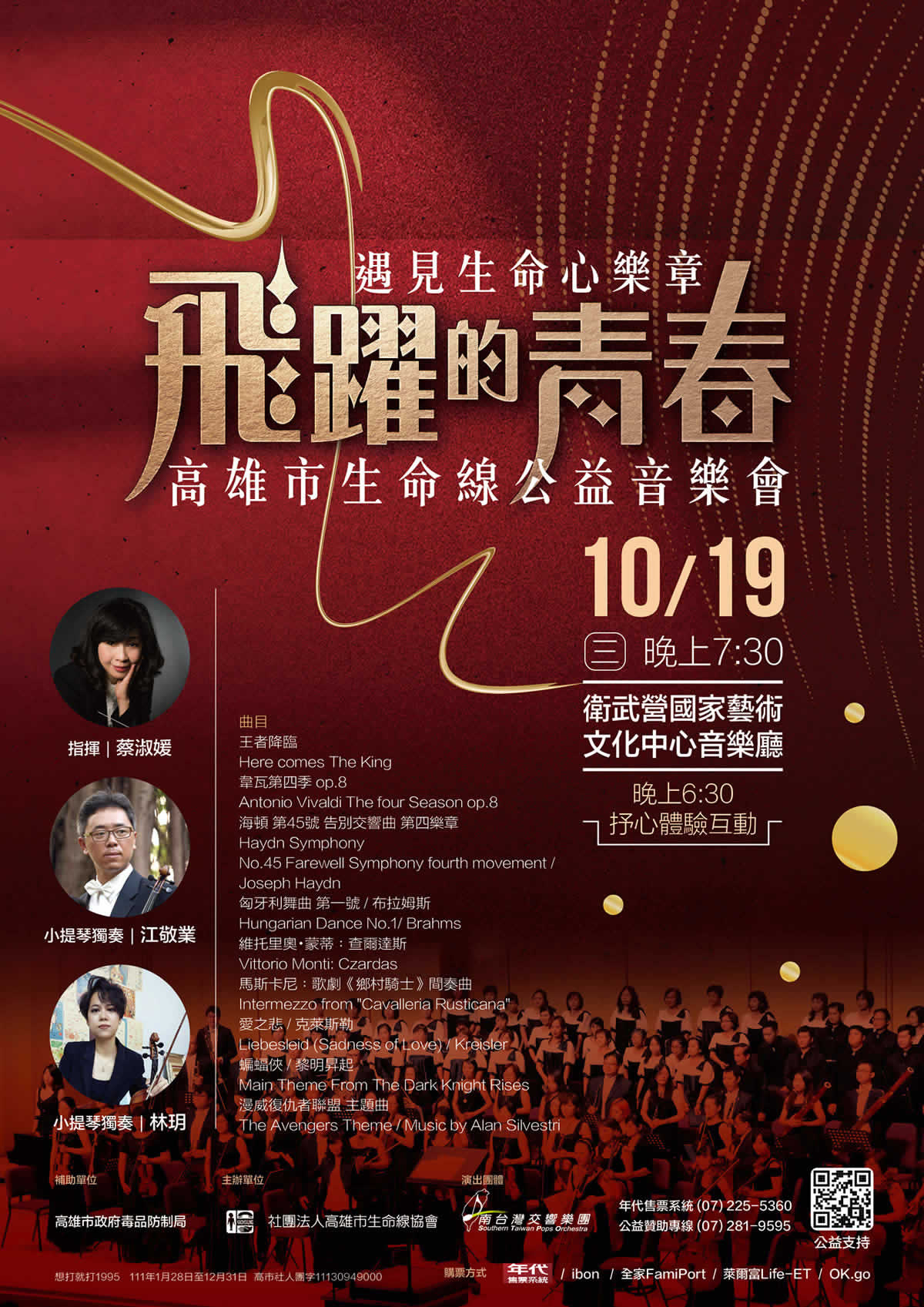2022公益音樂會