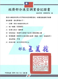 甲級冷凍空調業
