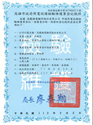 用電設備檢驗維護業登記執照