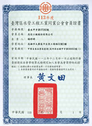 水管同業公會