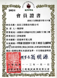 消防同業公會
