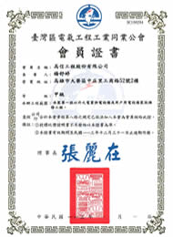電氣同業公會