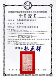 設備檢驗公會