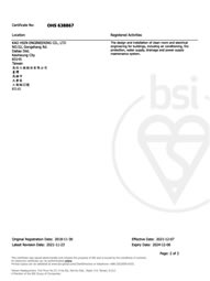OHSAS證(2)書