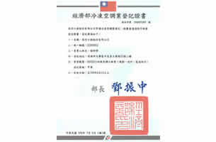 甲級冷凍空調業