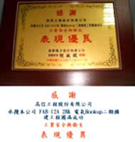 聯華電子工安表現優異獎